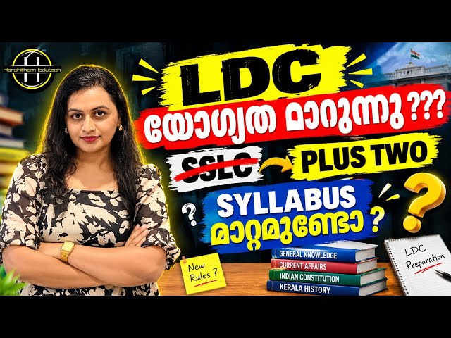 KERALA PSC 📢 LDC യോഗ്യത PLUS TWO ആകുന്നു ??? SYLLABUS മാറ്റമുണ്ടോ  ✅ LDC 2027 SYLLABUS | Harshitham