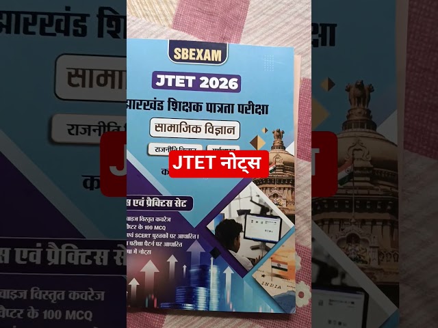 JTET की बेहतरीन नोट्स || JTET 2026  best books in hindi