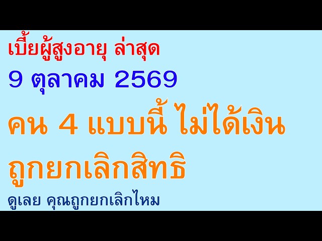 Latest Senior Citizen Allowance Update October 9, 2026: 4 Types of People Disqualified from Recei...