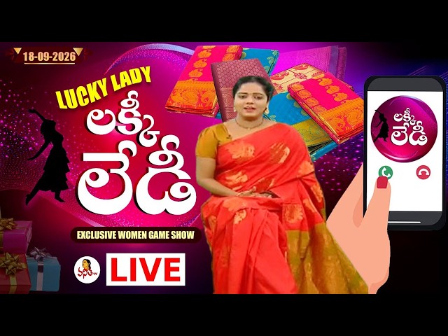 🔴LIVE : లక్కీ లేడీ | Lucky Lady | 18-09-2026 | Special Women's Game Show | Mon - Friday 11:30 AM