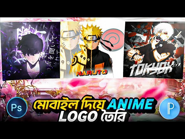মোবাইলে Professional Anime Logo বানাবেন 😱 | How To Make Anime Style Logo In Mobile | Bangla tutorial