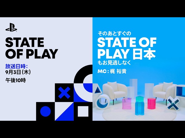 State of Play | 2026年9月3日[日本語]