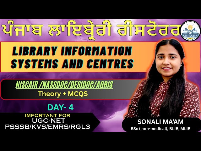 Library information and Documentation Centers MCQs ਪੰਜਾਬ ਸਕੂਲ ਲਾਇਬ੍ਰੇਰੀਅਨ MCQs by SHIKSHA FM Academy