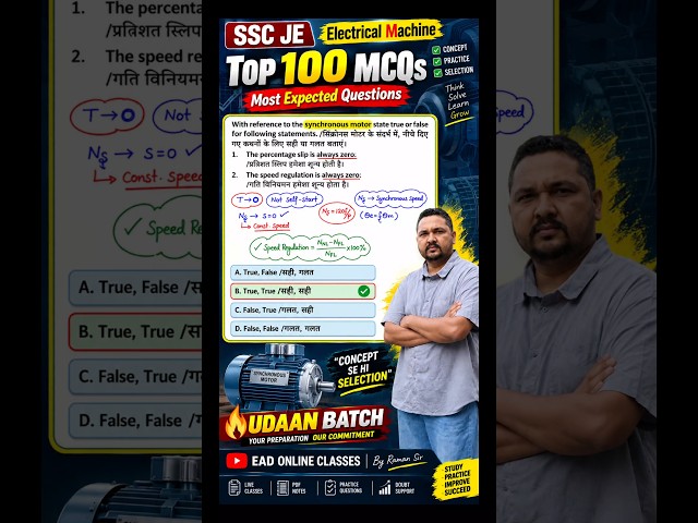 Electrical Machine 📢 top objective 🚀Series 🔥#electrical #ramansir