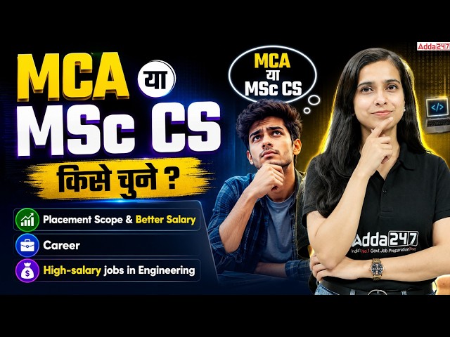 MCA or MSc Computer Science: Which Is Better for You? | Career, Salary & Jobs  | CUET PG 2027 MCA