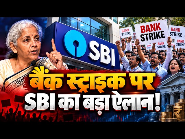 Bank Strike | Will SBI Provide Big Relief During the Bank Strike? | Will There Be No More Issues?