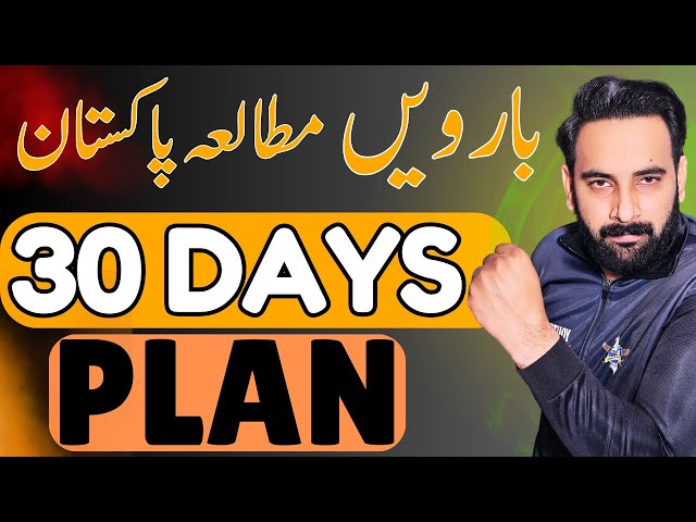 Class 12 | PAK STUDY Last 30 days Plan 🔥 | 12th PAK STUDY Guess paper 2025 | Youth Academy