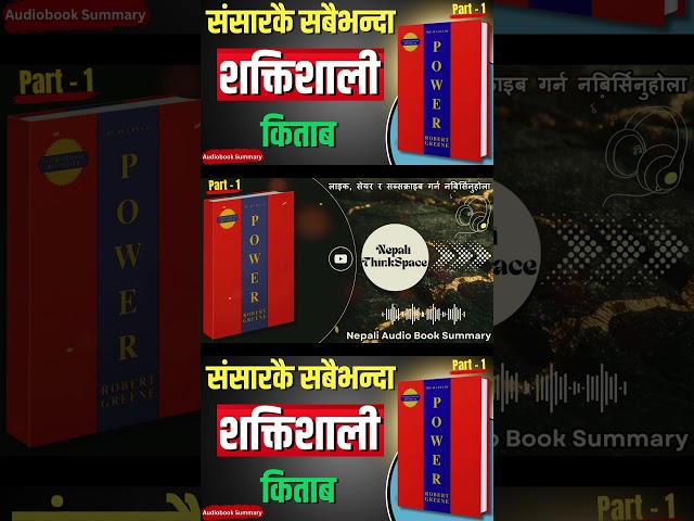 (Part 1) संसारकै सबैभन्दा खतरनाक किताब | यसरी बन्नुहोस् शक्तिशाली | The 48 Laws of Power (Nepali) |