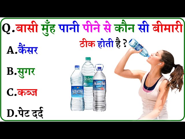 GK Question || GK In Hindi || GK Question and Answer || GK Quiz ||