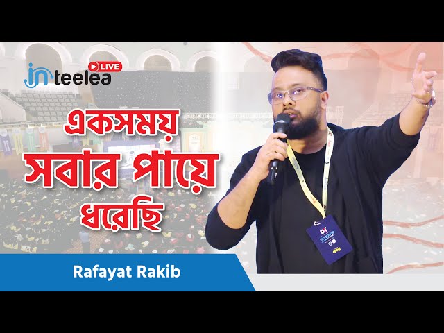 Once upon a time, I was at everyone's feet -- Rafayat Rakib | Bangladesh International Tech Expo ...