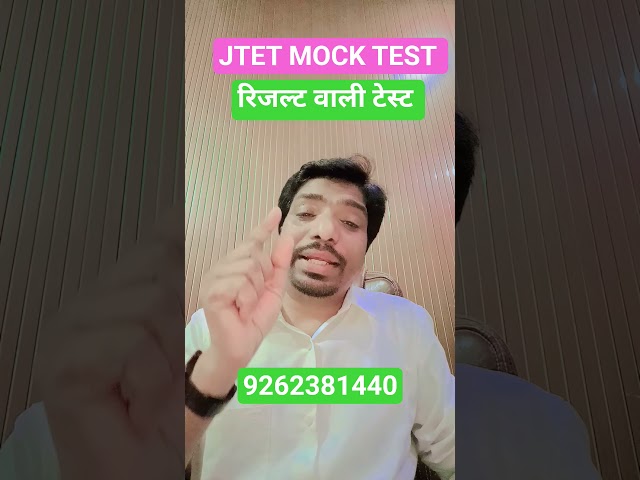 JTET TEST 2026 || JTET MOCK TEST 2026