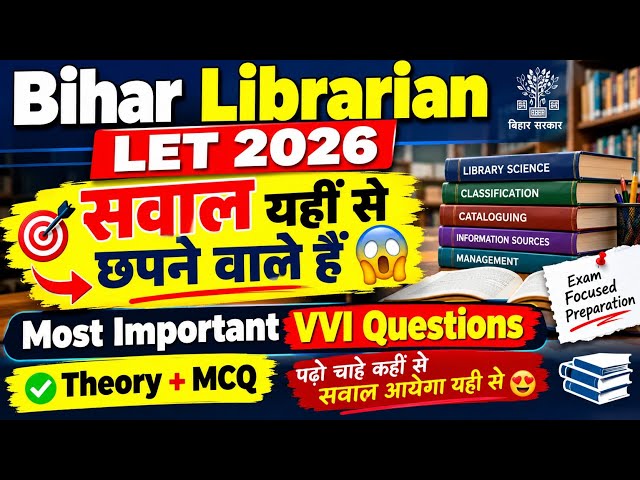 📚⛔UNIT -3rd Bihar Librarian LET 2026 | सवाल यहीं से छपने वाले हैं 😱 | VVI QUE.. | Theory + MCQ 🔥
