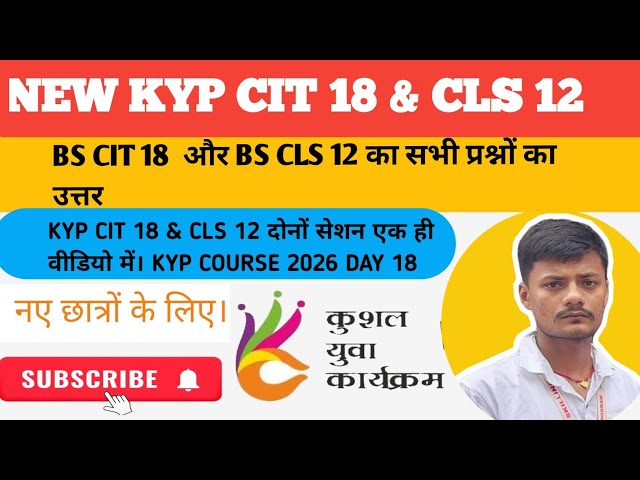 KYP CIT Session 18 और CLS Session 12 || CIT 17 & CLS 12 ka all questions answers || 