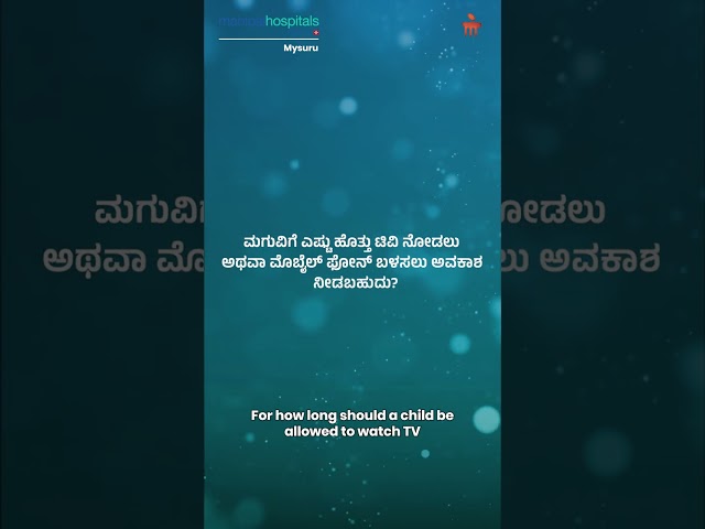 Child Health Questions Answered | Dr. Bhuvaneshwar U S | Manipal Hospital Mysuru