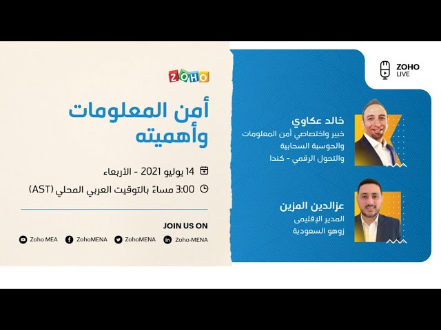 أمن المعلومات وأهميته