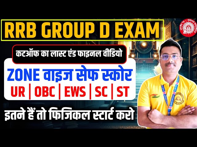RRB GROUP D सभी जोन का SAFE SCORE 😱#rrb_ntpc #rrb #rrbgroupd #railway #rrbntpc #groupd 