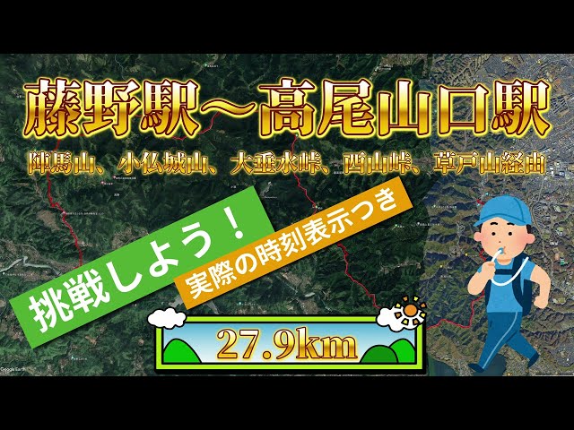 [Trekking] Jinbayama and Minami-Takao traverse: Fujino Station to Takaosanguchi Station.