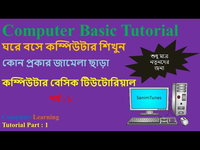 Computer Basics Tutorial in Bangla Part-1 || Computer Learning Course || SanimTunes|| MD Johir