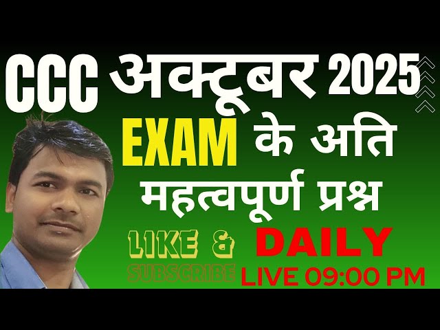 CCC OCTOBER EXAM 2025 || CCC OCT EXAM 2025 || CCC MAIRATHON CLASS || CCC MOST IMP QUESTIONS