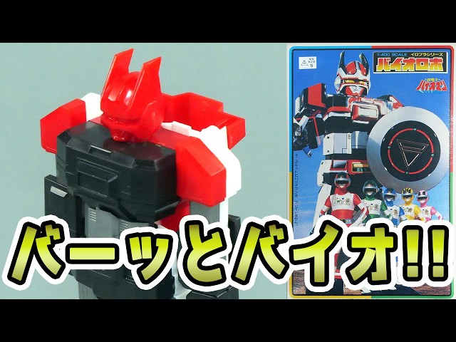 Transforming the Stiff, Static Bio Robo Model Kit into a Fully Articulated Masterpiece! [Choudens...