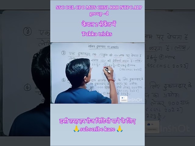 🔥बेईमान दुकानदार का खतरनाक सवाल😱 | 2 सेकेंड की धांसू Trick | Profit & Loss | Maths Guru With Concept
