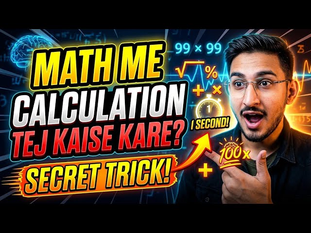 math me calculation tej kaise kare
