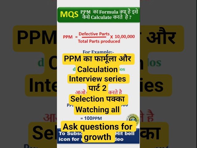 #QC#QCVsQA#HowtoCalculatePPM#PPM#Shorts#YouTubeShorts#ViralShorts#TrendingNow#What is PPM#Quality