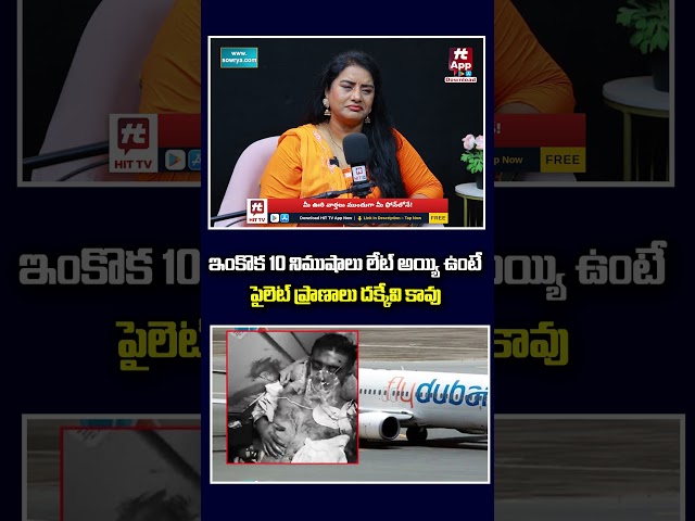 ఇంకొక 10 నిముషాలు లేట్ అయ్యి ఉంటే పైలెట్ ప్రాణాలు దక్కేవి కావు..#sureshkochattil #flydubaiincident