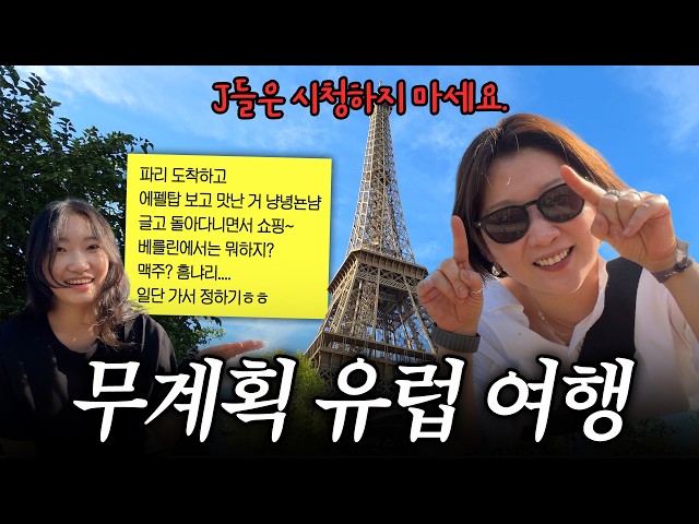 🚫Judgers, Do Not Watch🚫 Went on an unplanned 5-day, 4-night Europe trip | Paris, Berlin, Dyson, DM