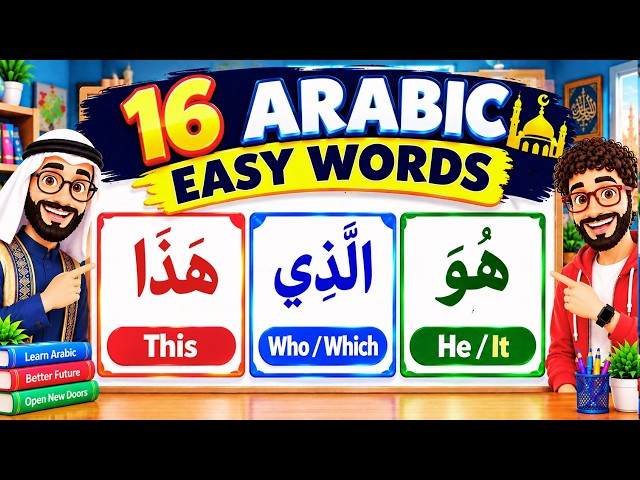 Learn 16 Arabic Words That Unlock Thousands of Quranic Verses