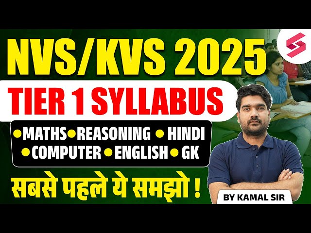 KVS NVS Syllabus 2025 | KVS NVS Tier 1 Syllabus 2025 | KVS NVS Tier 1 All Subject Syllabus By Kamal