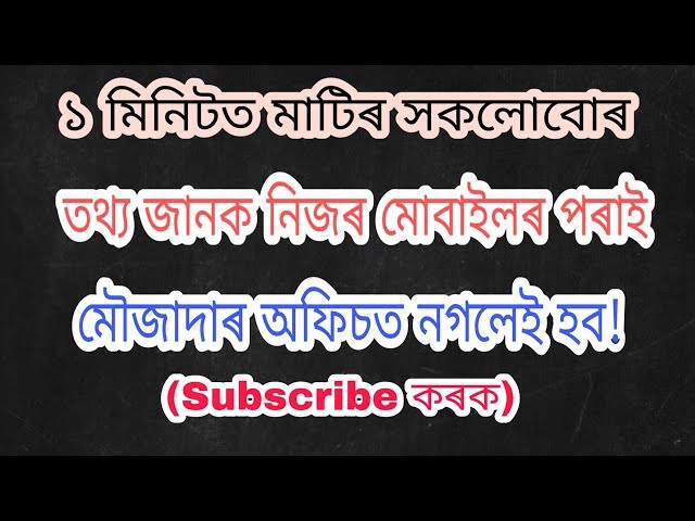 Find Land Record By Dag Number without Visit Mousadar Office || In Assamese || 2018