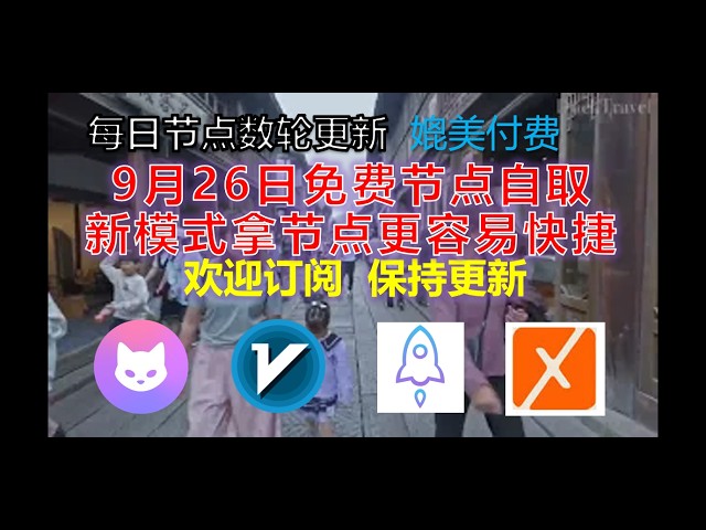 Sept 26 Free Node Update | Quick & Easy Access | V2rayng, Karing Nodes, Clash for iOS & Android, ...