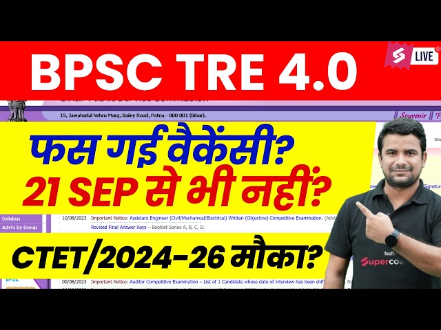 BPSC TRE 4.0 Latest News | BPSC TRE 4.0 New Exam Date | BPSC TRE 4.0 Notification Update | DH Sir