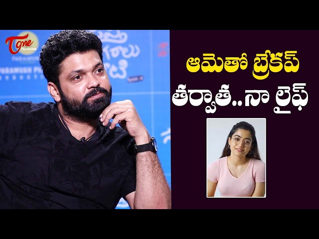 Rakshit Shetty Shocking Comments On Rashmika Mandanna | Sapta Sagaralu Dhaati |TeluguOne Cinema