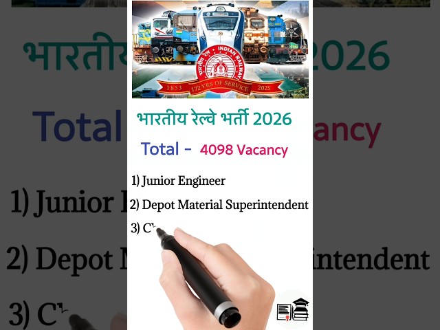 भारतीय रेल्वे भरती 2026 || Railway Recruitment Application form Process | RRB Recruitment #shorts