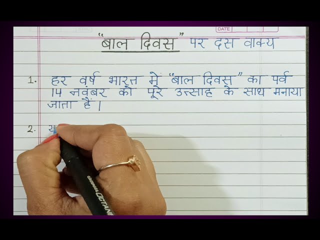 Essay on Children's Day in Hindi l 10 lines essay on Children's Day in Hindi l Bal Diwas par nibandh