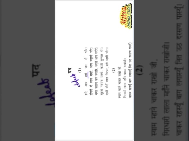 Class 10 Hindi Chapter Meera ke Pad Explanation