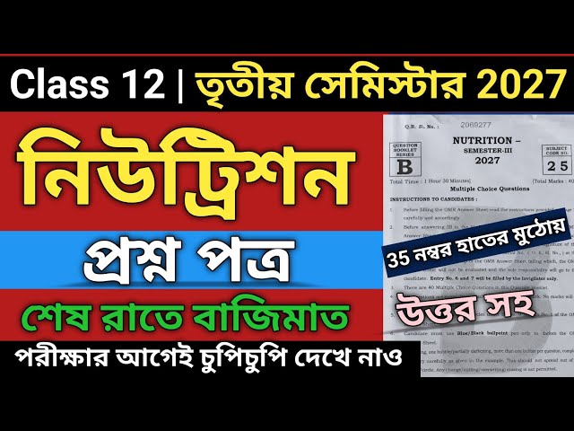 HS 3rd Semester Nutrition Question Paper 2027 | Class 12 3rd semester nutrition suggestion 2027