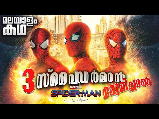 മൂന്ന് സ്പൈഡർമാനും അവരുടെ എല്ലാ വില്ലന്മാരും ഒരുമിച്ചു വന്നാൽ 😳 Movieflix Malayalam