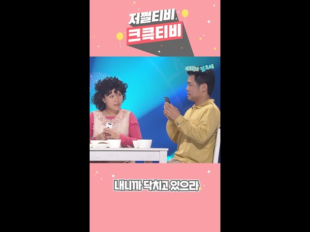 [저쩔티비 크큭티비] 대화가 필요해 : 내니까 닥치고 있으라잉 l KBS방송