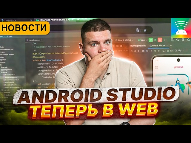 Android Studio Goes Web | Mobile Development News