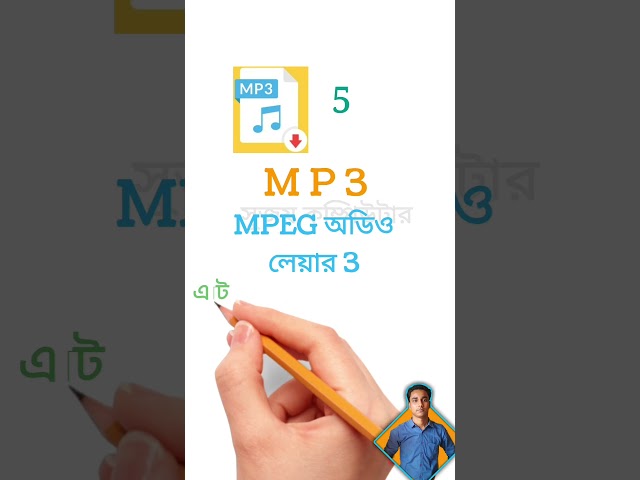 কম্পিউটার সংক্রান্ত fullform পার্ট 5 #computereducation