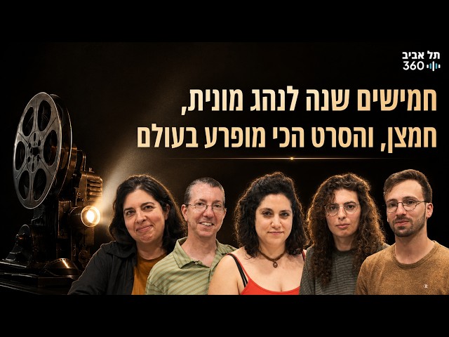 חמישים שנה לנהג מונית, חמצן, והסרט הכי מופרע בעולם