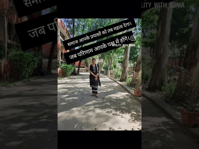 समाज आपके प्रयासों को तब महत्व देगा...💯✌️ #schoollife #hpsc #pgt #motivation #dsssb #school
