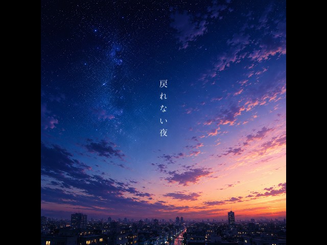 戻れない夜｜Official MV【Project:Code Harmony】
