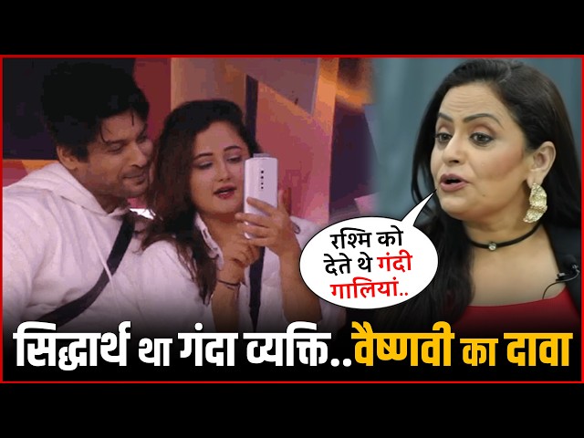 "He Used Dirty Words" 😡 Vaishnavi Macdonald Exposes Sidharth Shukla's Behavior!