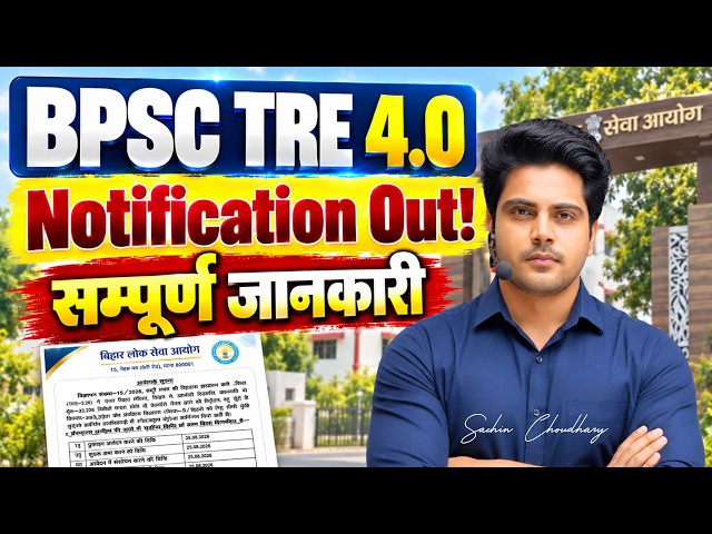 BPSC TRE 4.0 Notification Out 🔥 सम्पूर्ण जानकारी ✅  by Sachin Choudhary live 6pm