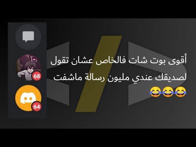 #10 أقوى بوت dm عشان تقول لصديقك ما شفت رسالتك و يكون عند دليل ليش ما شفتها 😂😂😂😂