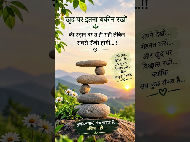 #खुद पर इतना यकीन रखो #like #subscribe #motivational thought